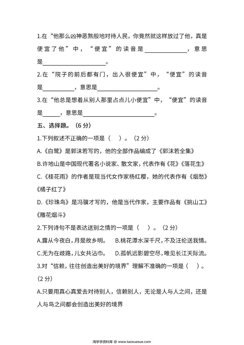 图片[2]-五年级语文上册单元测试卷及答案 [合集]-淘学学资料库